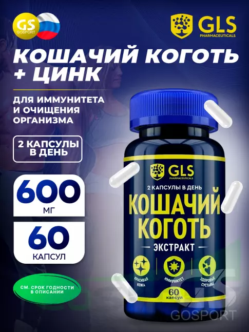 Экстракты GLS pharmaceuticals Кошачий коготь (экстракт корней) 60 капсул Экстракты GLS pharmaceuticals Кошачий коготь (экстракт корней) 60 капсул