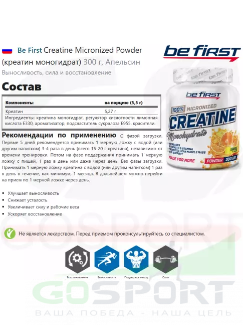 Микронизированный креатин Be First Creatine Micronized Powder (креатин моногидрат) 300 г, Апельсин Микронизированный креатин Be First Creatine Micronized Powder (креатин моногидрат) 300 г, Апельсин