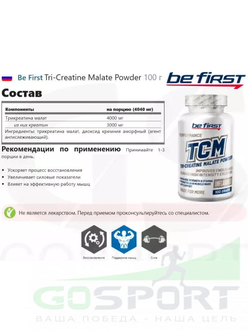 Tri-Креатин Малат Be First Tri-Creatine Malate Powder 100 г Tri-Креатин Малат Be First Tri-Creatine Malate Powder 100 г