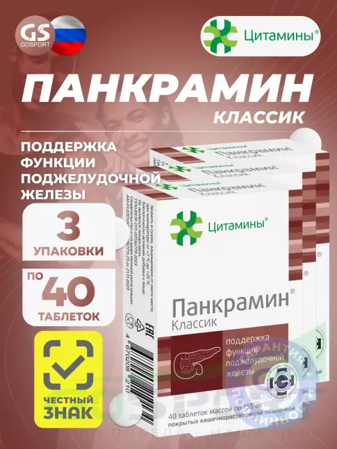 Пептиды Хавинсона Цитамины Панкрамин 3 x 40 таблеток Пептиды Хавинсона Цитамины Панкрамин 3 x 40 таблеток