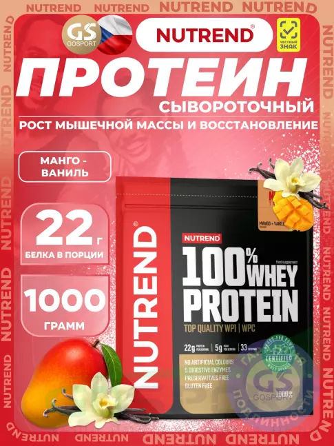 Сывороточный протеин NUTREND 100% Whey Protein 1000 г, Манго - Ваниль Сывороточный протеин NUTREND 100% Whey Protein 1000 г, Манго - Ваниль