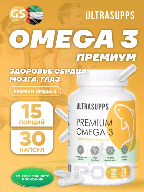 Омега-3 UltraSupps Premium Omega-3 30 капсул