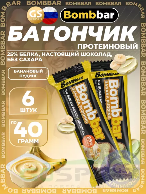 Протеиновый батончик BombBar Батончики в шоколаде без сахара 6 x 40 г, Банановый пудинг Протеиновый батончик BombBar Батончики в шоколаде без сахара 6 x 40 г, Банановый пудинг