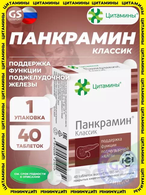 Пептиды Хавинсона Цитамины Панкрамин 40 таблеток Пептиды Хавинсона Цитамины Панкрамин 40 таблеток