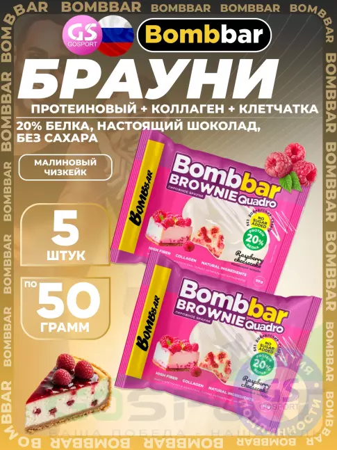 Протеиновый батончик BombBar Печенье глазированное Brownie Quadro 5 x 50 г, Малиновый чизкейк Протеиновый батончик BombBar Печенье глазированное Brownie Quadro 5 x 50 г, Малиновый чизкейк