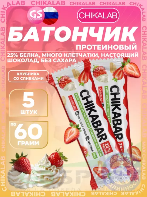 Протеиновый батончик Chikalab Chikabar 5 x 60 г, Клубника со сливками Протеиновый батончик Chikalab Chikabar 5 x 60 г, Клубника со сливками