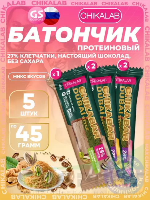Протеиновый батончик Chikalab Батончик глазированный Chikabar Dubai 5 x 45 г, Микс 1 Протеиновый батончик Chikalab Батончик глазированный Chikabar Dubai 5 x 45 г, Микс 1