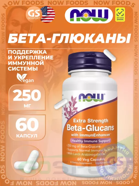 Антиоксиданты NOW Foods Beta-Glucans 60 веган капсул Антиоксиданты NOW Foods Beta-Glucans 60 веган капсул