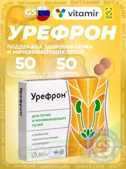 Экстракты ВИТАМИР Урефрон 50 таблеток Экстракты ВИТАМИР Урефрон 50 таблеток