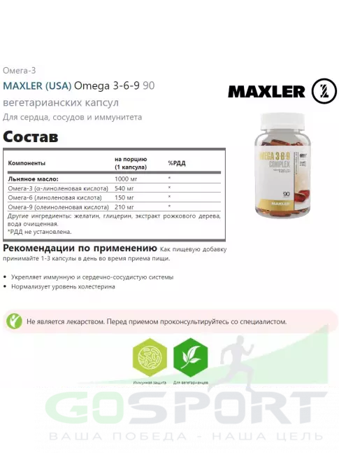 Омега-3 MAXLER Omega 3-6-9 90 капсул Омега-3 MAXLER Omega 3-6-9 90 капсул