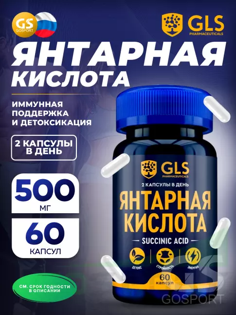 Антиоксиданты GLS pharmaceuticals Янтарная кислота 60 капсул Антиоксиданты GLS pharmaceuticals Янтарная кислота 60 капсул