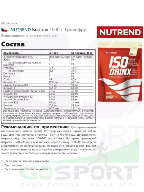 Изотоник NUTREND Isodrinx 1000 г, Грейпфрут