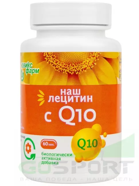 Лецитин НАШ ЛЕЦИТИН с Q10 60 капсул