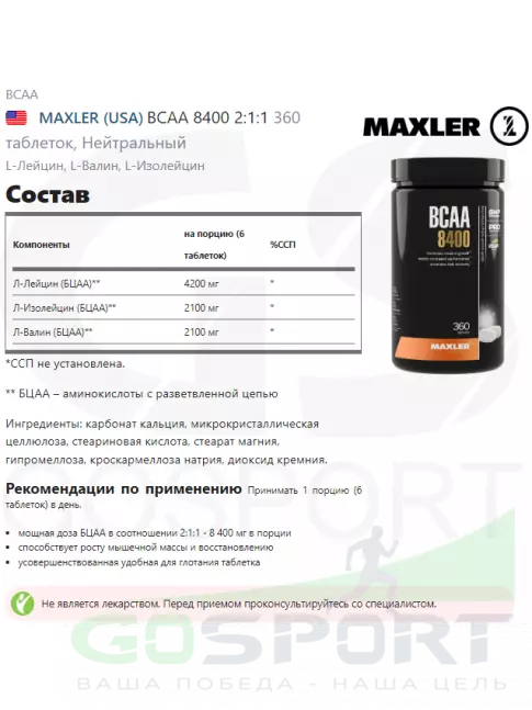 BCAA MAXLER BCAA 8400 mg 2:1:1 360 таблеток BCAA MAXLER BCAA 8400 mg 2:1:1 360 таблеток