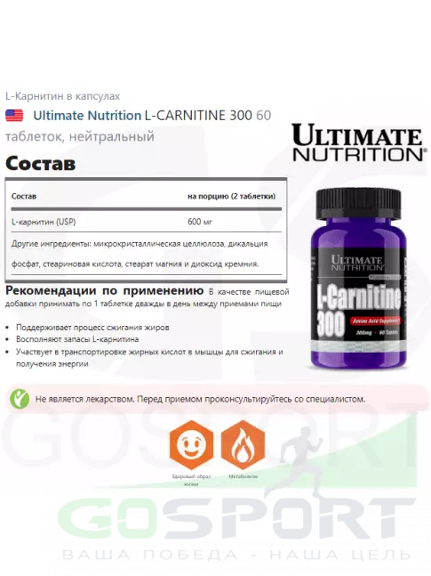 L-Карнитин в капсулах Ultimate Nutrition L-CARNITINE 300 60 таблеток L-Карнитин в капсулах Ultimate Nutrition L-CARNITINE 300 60 таблеток