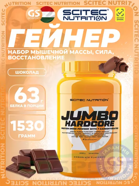 Гейнер Scitec Nutrition Jumbo Hardcore 1530 г, Шоколад Гейнер Scitec Nutrition Jumbo Hardcore 1530 г, Шоколад