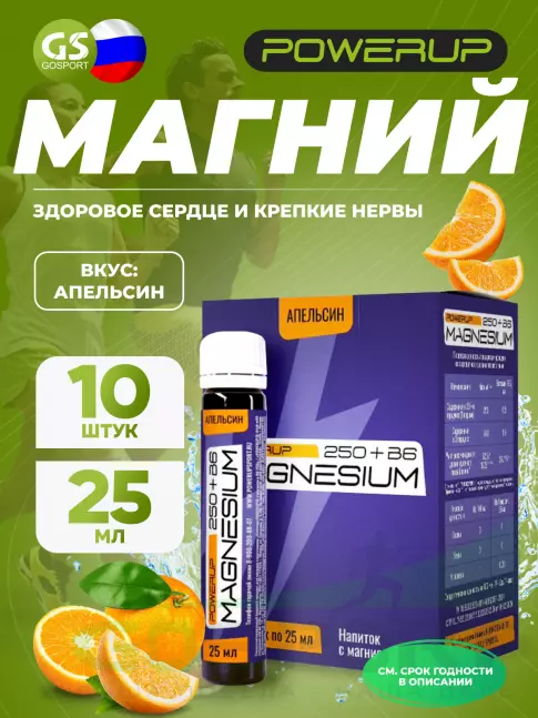 Магний Powerup MAGNESIUM 250 10 х 25 мл, Апельсин Магний Powerup MAGNESIUM 250 10 х 25 мл, Апельсин