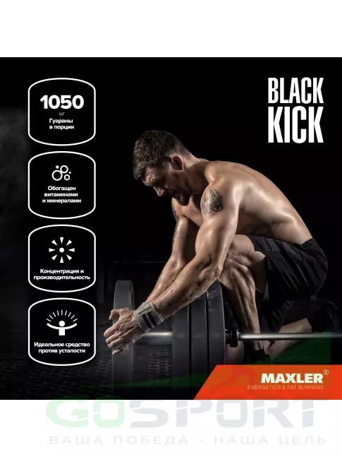 Кофеин MAXLER Black Kick 500 г, Кола Кофеин MAXLER Black Kick 500 г, Кола