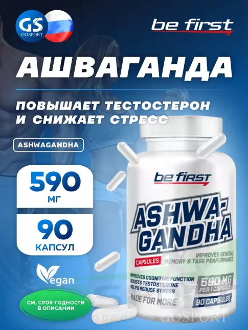 Адаптогены Be First Ashwagandha 590 мг 90 капс Адаптогены Be First Ashwagandha 590 мг 90 капс