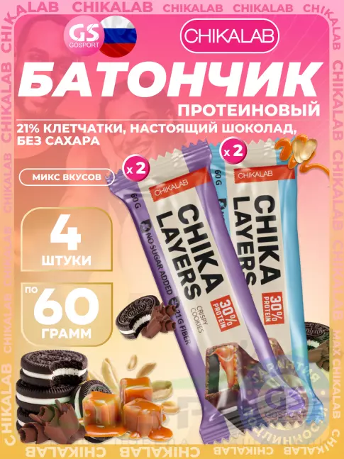 Протеиновый батончик Chikalab Chika Layers 4 x 60 г, Микс Протеиновый батончик Chikalab Chika Layers 4 x 60 г, Микс