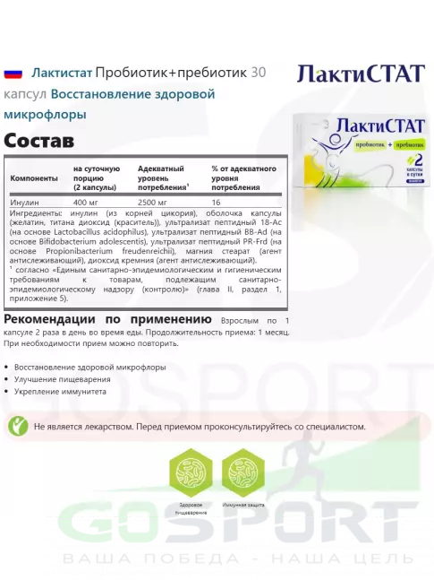 Пробиотик ЛАКТИСТАТ Пробиотик + пребиотик 30 капсул