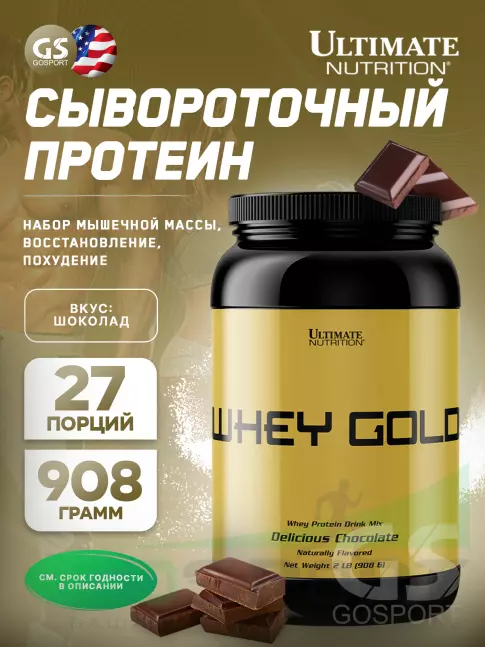 Сывороточный протеин Ultimate Nutrition Whey Gold 908 г, Шоколад Сывороточный протеин Ultimate Nutrition Whey Gold 908 г, Шоколад