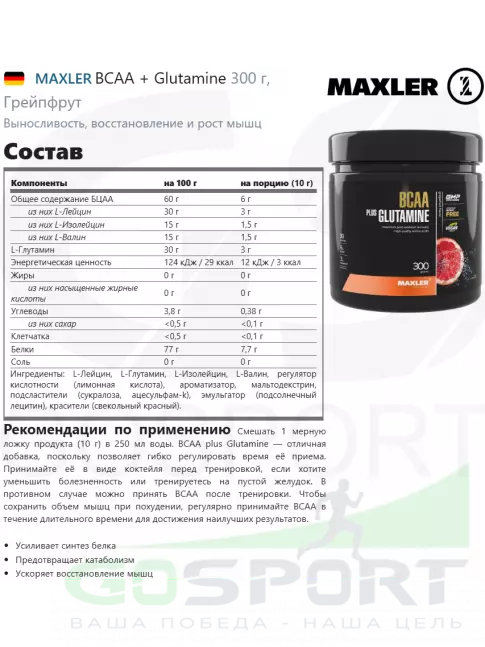 BCAA MAXLER BCAA 6000 mg + Glutamine 300 г, Грейпфрут BCAA MAXLER BCAA 6000 mg + Glutamine 300 г, Грейпфрут
