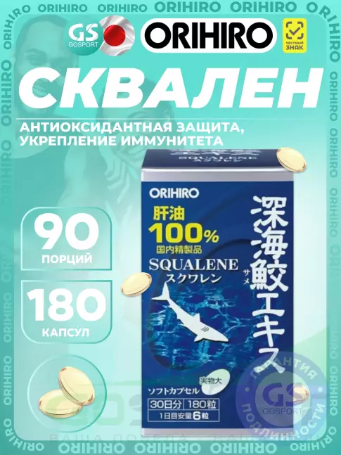 Омега-3 Orihiro Сквален «ОРИХИРО» из печени акулы 180 капсул Омега-3 Orihiro Сквален «ОРИХИРО» из печени акулы 180 капсул