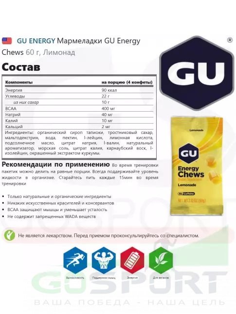 Конфетки GU Energy Labs Мармеладки Energy Chews no caffeine 6 x 60 г, Микс Конфетки GU Energy Labs Мармеладки Energy Chews no caffeine 6 x 60 г, Микс