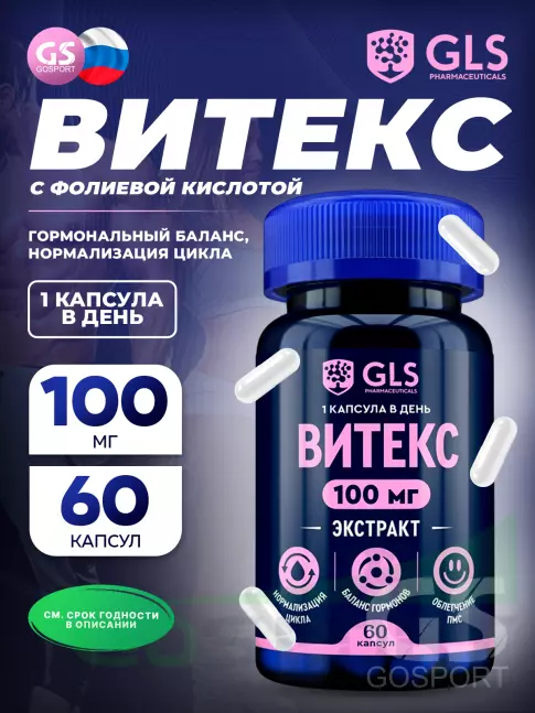 Экстракты GLS pharmaceuticals Витекс (экстракт) 100 мг с фолиевой кислотой 60 капсул