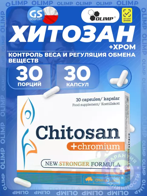 Хром OLIMP Chitosan + Chromium 30 капсул Хром OLIMP Chitosan + Chromium 30 капсул