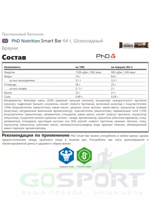 Протеиновый батончик PhD Nutrition Smart Bar 12 x 64 г, Шоколадный Брауни Протеиновый батончик PhD Nutrition Smart Bar 12 x 64 г, Шоколадный Брауни