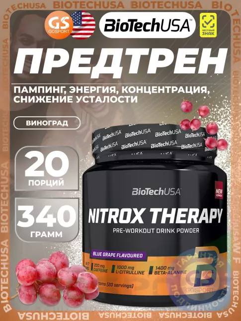 Предтреник в порошке BioTechUSA Nitrox Therapy 340 г, Виноград Предтреник в порошке BioTechUSA Nitrox Therapy 340 г, Виноград