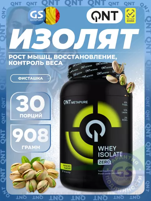 Изолят протеина QNT Metapure Whey Isolate Zero 908 г, Фисташка Изолят протеина QNT Metapure Whey Isolate Zero 908 г, Фисташка