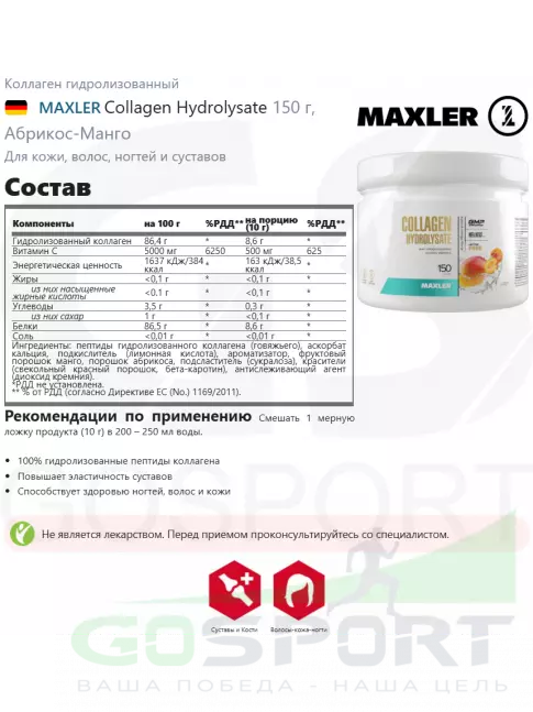 Коллаген гидролизованный MAXLER Collagen Hydrolysate 150 г, Абрикос-Манго Коллаген гидролизованный MAXLER Collagen Hydrolysate 150 г, Абрикос-Манго