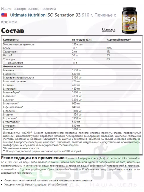 Изолят протеина Ultimate Nutrition ISO Sensation 93 910 г, Печенье с кремом