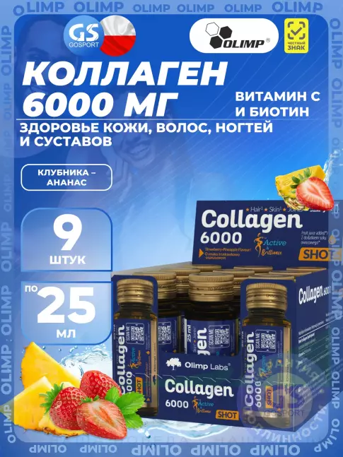 Коллаген жидкий OLIMP Collagen 6000 mg 9 x 25 мл, Клубника-ананас Коллаген жидкий OLIMP Collagen 6000 mg 9 x 25 мл, Клубника-ананас