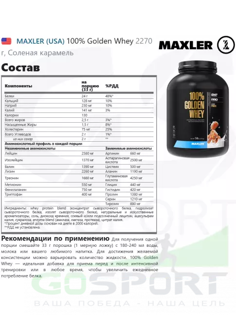 Сывороточный протеин MAXLER 100% Golden Whey 2270 г, Соленая карамель Сывороточный протеин MAXLER 100% Golden Whey 2270 г, Соленая карамель