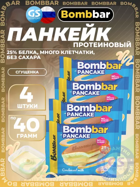 Протеиновый батончик BombBar Панкейк протеиновый 4 x 40 г, Сгущенка Протеиновый батончик BombBar Панкейк протеиновый 4 x 40 г, Сгущенка