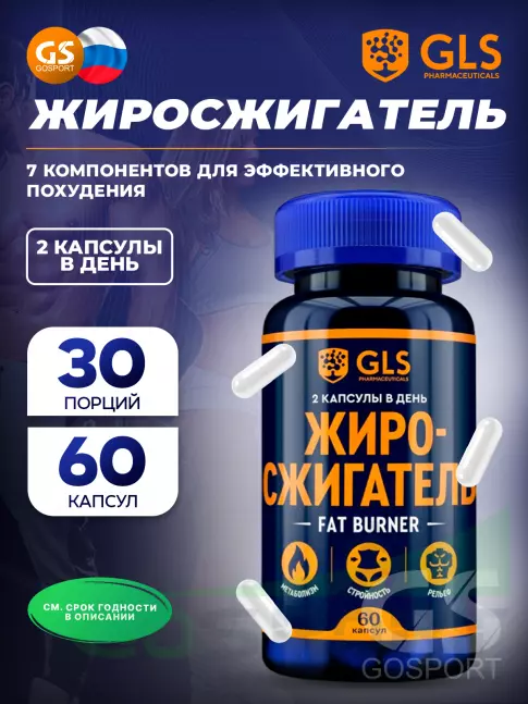 Термогеник GLS pharmaceuticals Жиросжигатель (Fat Burner) 60 капсул Термогеник GLS pharmaceuticals Жиросжигатель (Fat Burner) 60 капсул