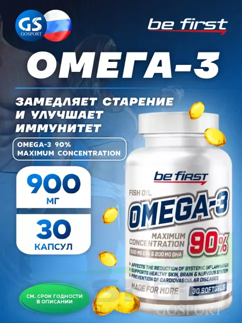 Омега-3 Be First Omega-3 90% MAXIMUM CONCENTRATION 30 гелевых капсул