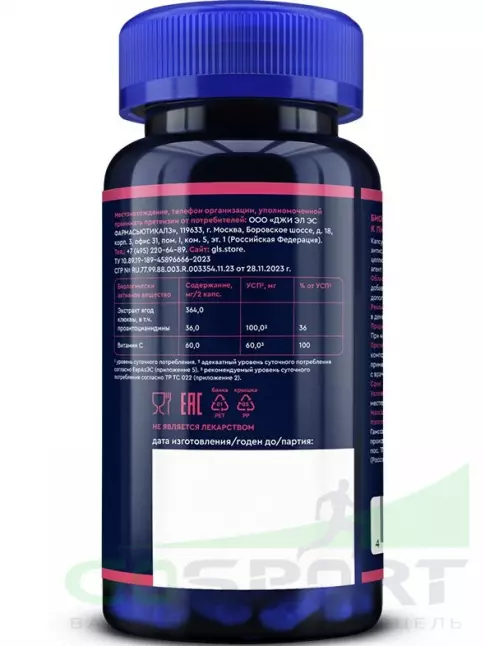 Экстракты GLS pharmaceuticals Клюква (экстракт) с витамином С 60 капсул Экстракты GLS pharmaceuticals Клюква (экстракт) с витамином С 60 капсул