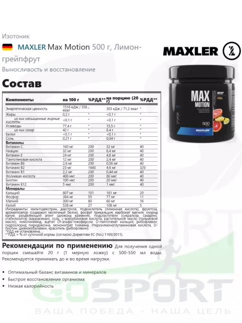 Изотоник MAXLER Max Motion 4 х 500 г, Абрикос-манго, Апельсин, Лимон-грейпфрут, Вишня Изотоник MAXLER Max Motion 4 х 500 г, Абрикос-манго, Апельсин, Лимон-грейпфрут, Вишня
