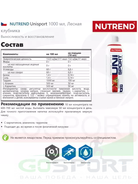 Изотоник NUTREND Unisport 1000 мл, Лесная клубника Изотоник NUTREND Unisport 1000 мл, Лесная клубника