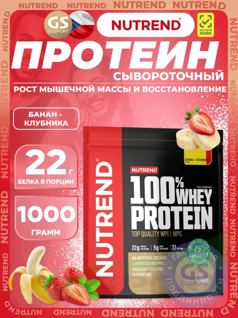 Сывороточный протеин NUTREND 100% Whey Protein 1000 г, Банан - Клубника Сывороточный протеин NUTREND 100% Whey Protein 1000 г, Банан - Клубника