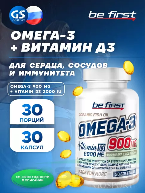 Омега-3 Be First Omega-3 900 mg + Vitamin D3 2000 IU 30 капсул