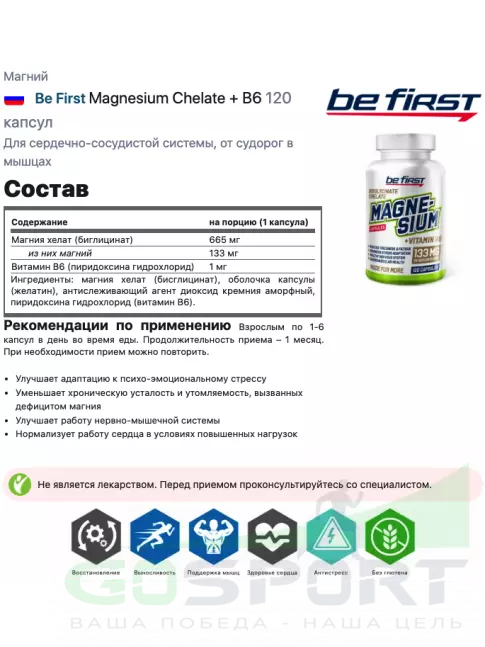 Цинк Be First Zinc Сitrate + Magnesium Chelate + B6 2 x 120 капсул Цинк Be First Zinc Сitrate + Magnesium Chelate + B6 2 x 120 капсул