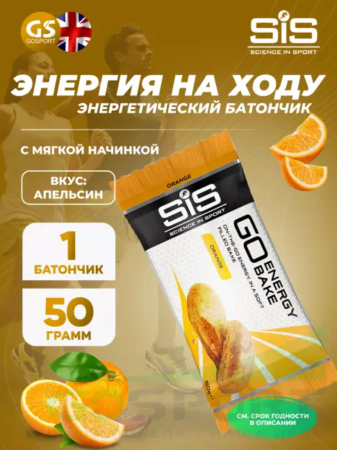 Энергетический батончик SCIENCE IN SPORT (SiS) GO Energy Bake 50 г, Апельсин Энергетический батончик SCIENCE IN SPORT (SiS) GO Energy Bake 50 г, Апельсин