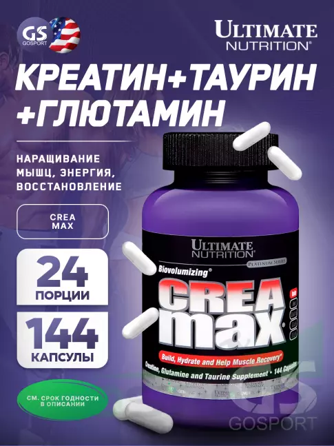Креатин моногидрат Ultimate Nutrition CREA MAX 144 капсулы Креатин моногидрат Ultimate Nutrition CREA MAX 144 капсулы