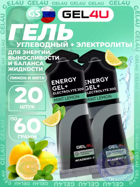 Гель питьевой GEL4U Energy GEL + Electrolyte 300 20 x 60 г, Лимон и Мята